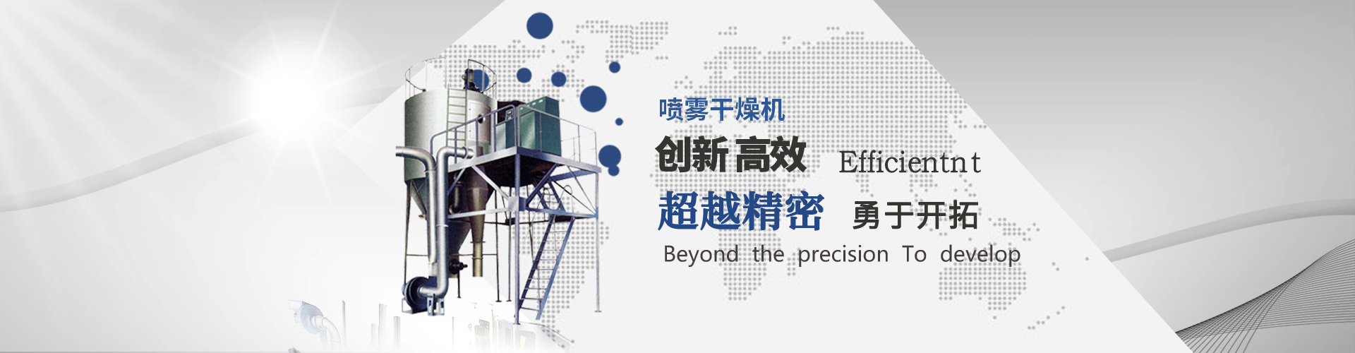 節(jié)能高效的離心噴霧干燥機(jī)